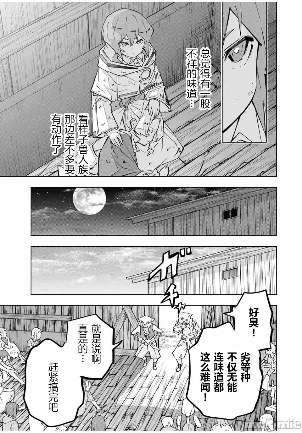 被信賴的夥伴在地下城深處追殺依靠恩惠『無限扭蛋』召喚等級9999的同伴們向世界和原隊友復仇還要再補上一句『活該！』 無限扭蛋 132 第7页