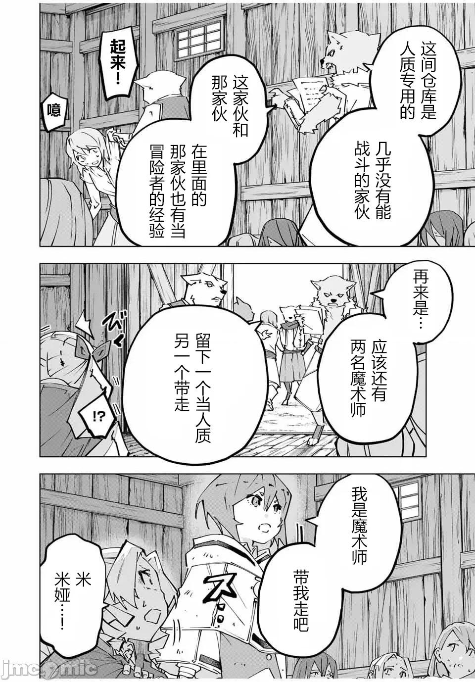 被信賴的夥伴在地下城深處追殺依靠恩惠『無限扭蛋』召喚等級9999的同伴們向世界和原隊友復仇還要再補上一句『活該！』 無限扭蛋 132 第8页