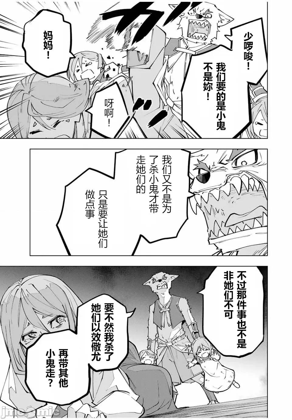 被信賴的夥伴在地下城深處追殺依靠恩惠『無限扭蛋』召喚等級9999的同伴們向世界和原隊友復仇還要再補上一句『活該！』 無限扭蛋 132 第11页