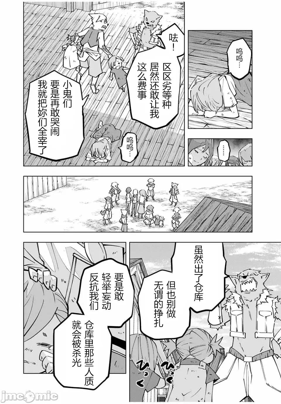 被信賴的夥伴在地下城深處追殺依靠恩惠『無限扭蛋』召喚等級9999的同伴們向世界和原隊友復仇還要再補上一句『活該！』 無限扭蛋 132 第12页