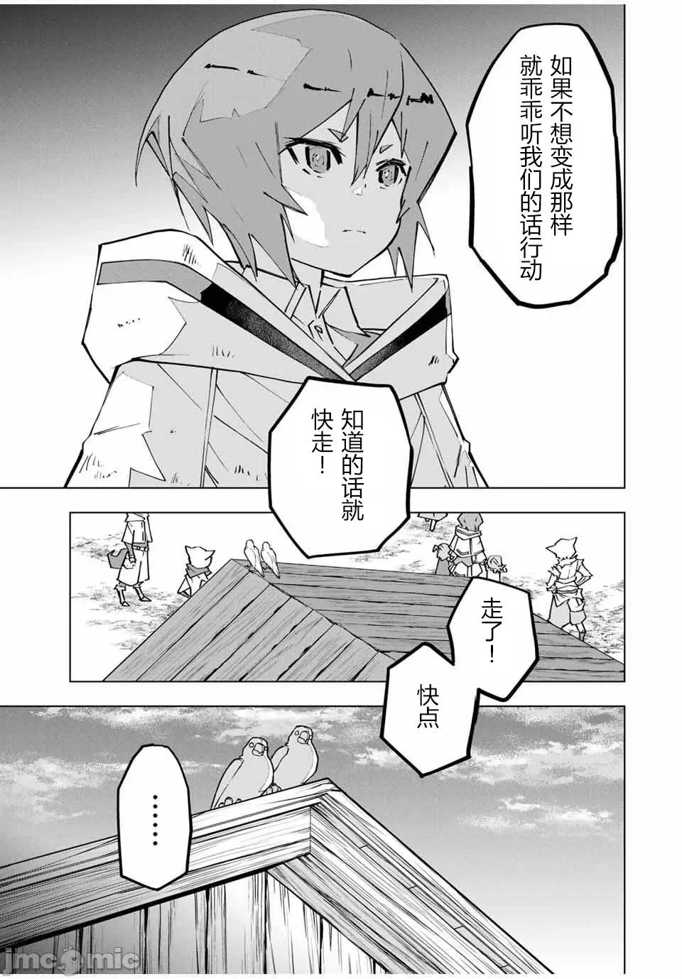 被信賴的夥伴在地下城深處追殺依靠恩惠『無限扭蛋』召喚等級9999的同伴們向世界和原隊友復仇還要再補上一句『活該！』 無限扭蛋 132 第13页