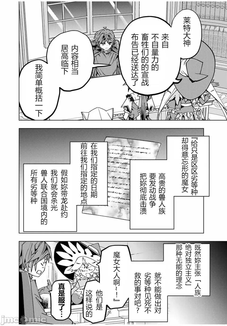被信賴的夥伴在地下城深處追殺依靠恩惠『無限扭蛋』召喚等級9999的同伴們向世界和原隊友復仇還要再補上一句『活該！』 無限扭蛋 132 第14页