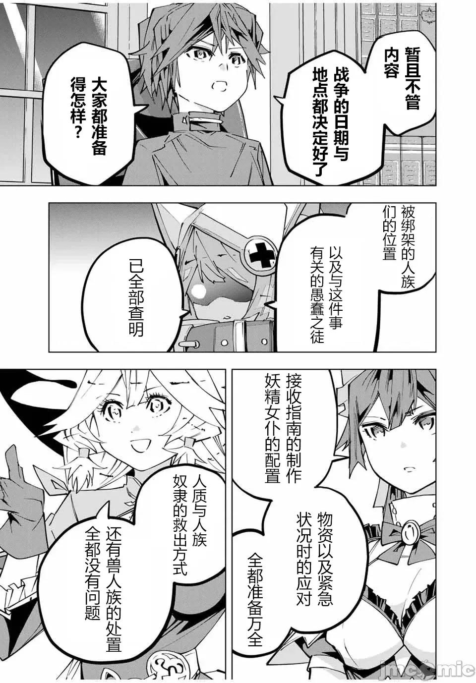 被信賴的夥伴在地下城深處追殺依靠恩惠『無限扭蛋』召喚等級9999的同伴們向世界和原隊友復仇還要再補上一句『活該！』 無限扭蛋 132 第15页