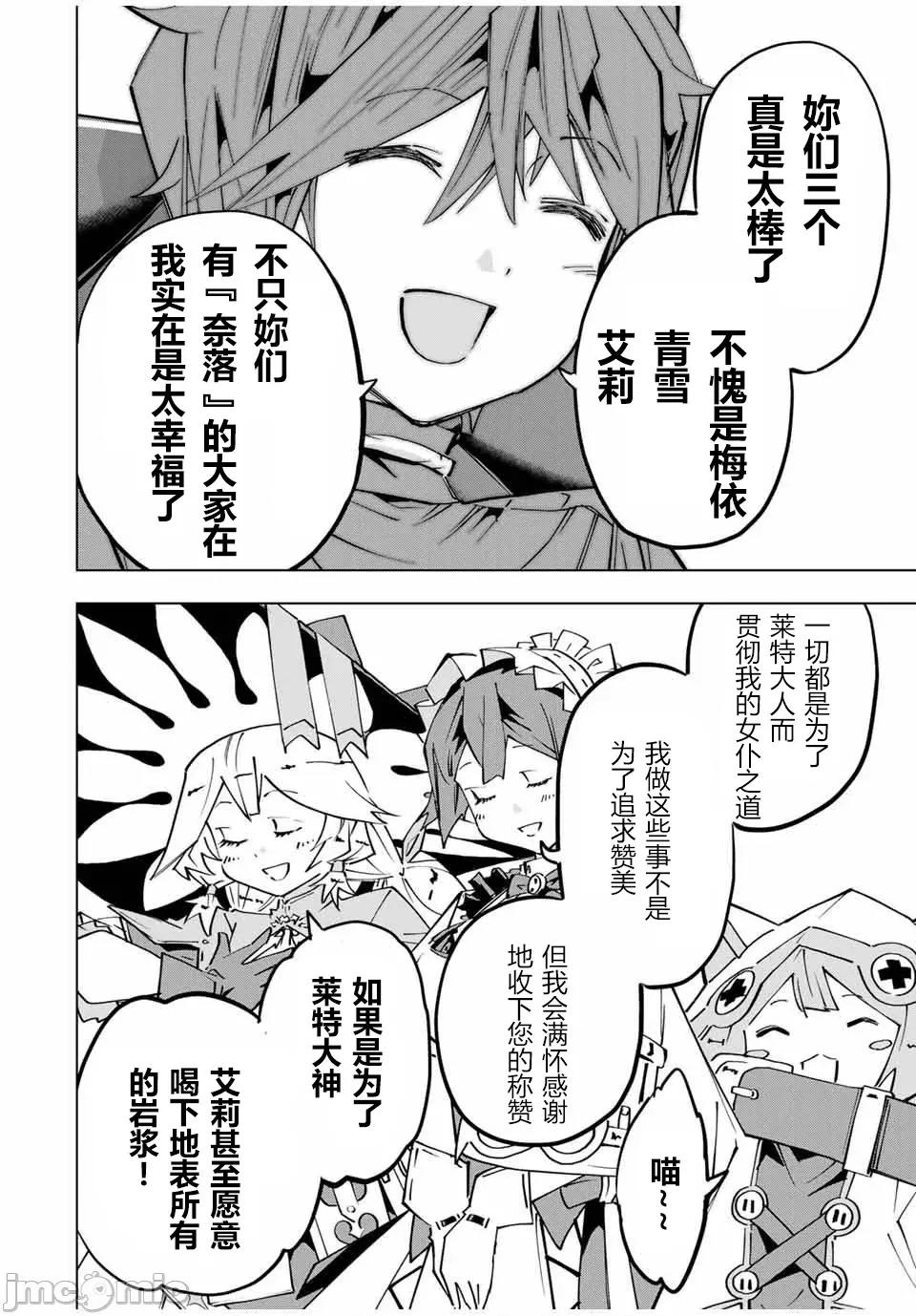 被信賴的夥伴在地下城深處追殺依靠恩惠『無限扭蛋』召喚等級9999的同伴們向世界和原隊友復仇還要再補上一句『活該！』 無限扭蛋 132 第16页