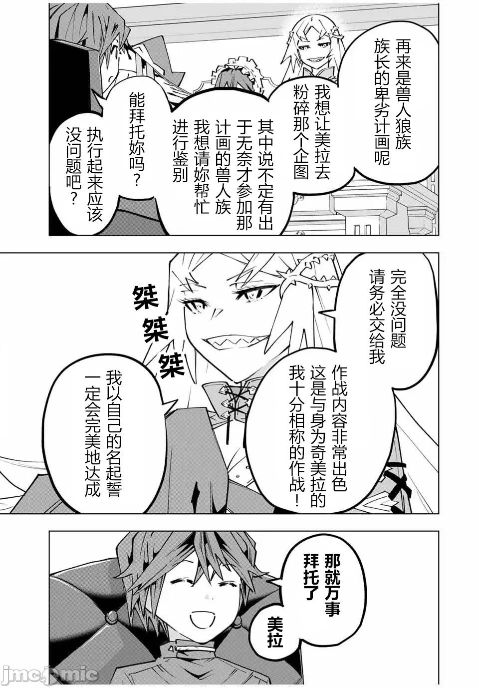 被信賴的夥伴在地下城深處追殺依靠恩惠『無限扭蛋』召喚等級9999的同伴們向世界和原隊友復仇還要再補上一句『活該！』 無限扭蛋 132 第17页