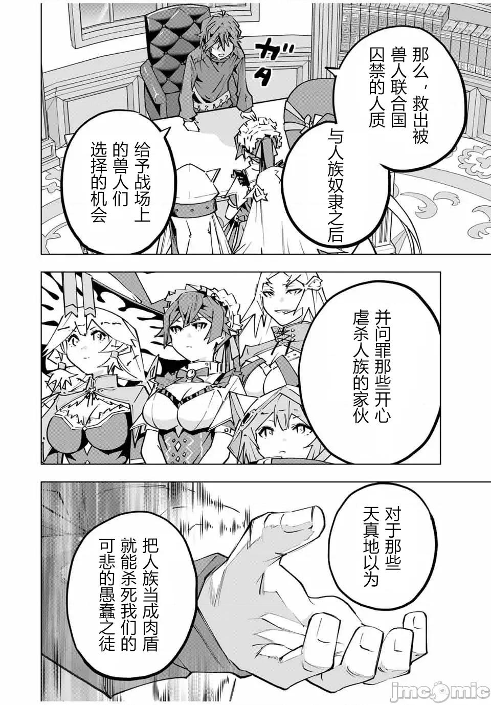 被信賴的夥伴在地下城深處追殺依靠恩惠『無限扭蛋』召喚等級9999的同伴們向世界和原隊友復仇還要再補上一句『活該！』 無限扭蛋 132 第18页