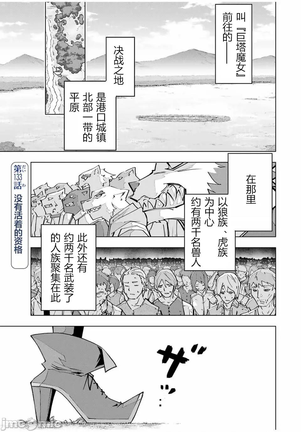 被信賴的夥伴在地下城深處追殺依靠恩惠『無限扭蛋』召喚等級9999的同伴們向世界和原隊友復仇還要再補上一句『活該！』 無限扭蛋 133 第1页