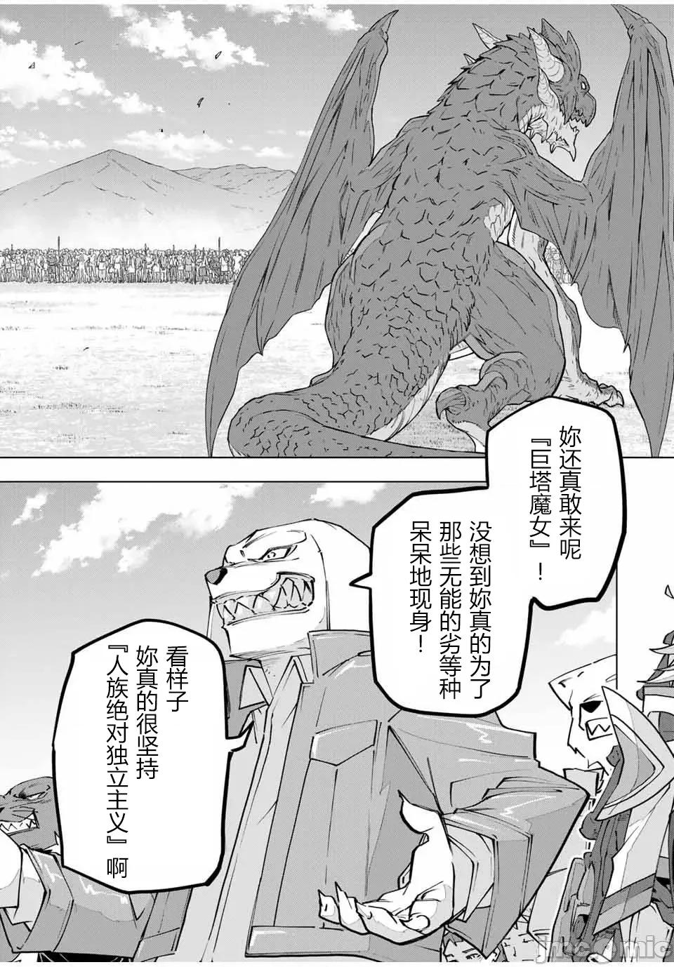 被信賴的夥伴在地下城深處追殺依靠恩惠『無限扭蛋』召喚等級9999的同伴們向世界和原隊友復仇還要再補上一句『活該！』 無限扭蛋 133 第3页