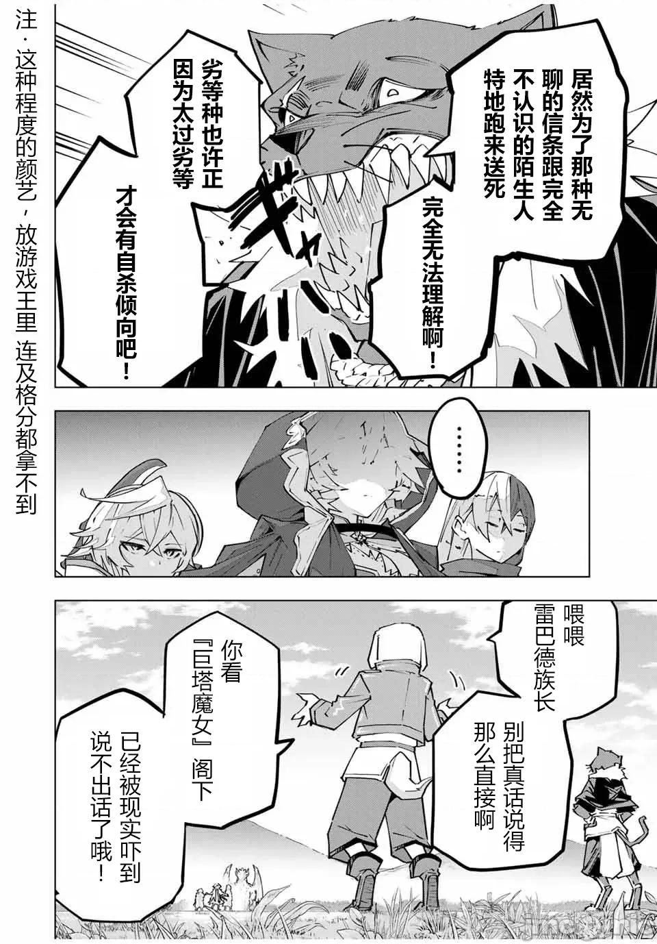 被信賴的夥伴在地下城深處追殺依靠恩惠『無限扭蛋』召喚等級9999的同伴們向世界和原隊友復仇還要再補上一句『活該！』 無限扭蛋 133 第4页