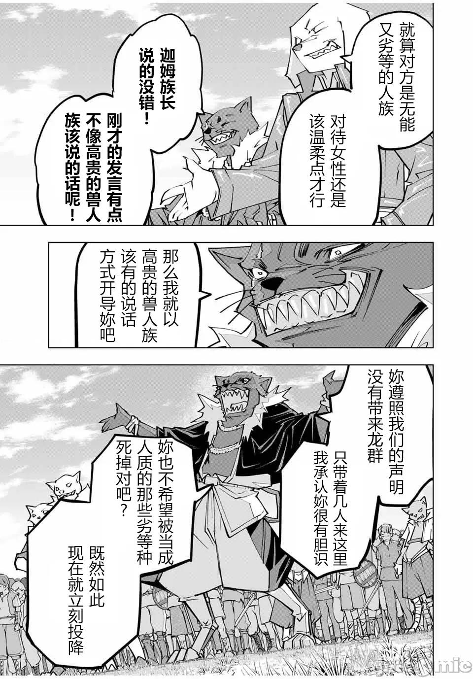 被信賴的夥伴在地下城深處追殺依靠恩惠『無限扭蛋』召喚等級9999的同伴們向世界和原隊友復仇還要再補上一句『活該！』 無限扭蛋 133 第5页