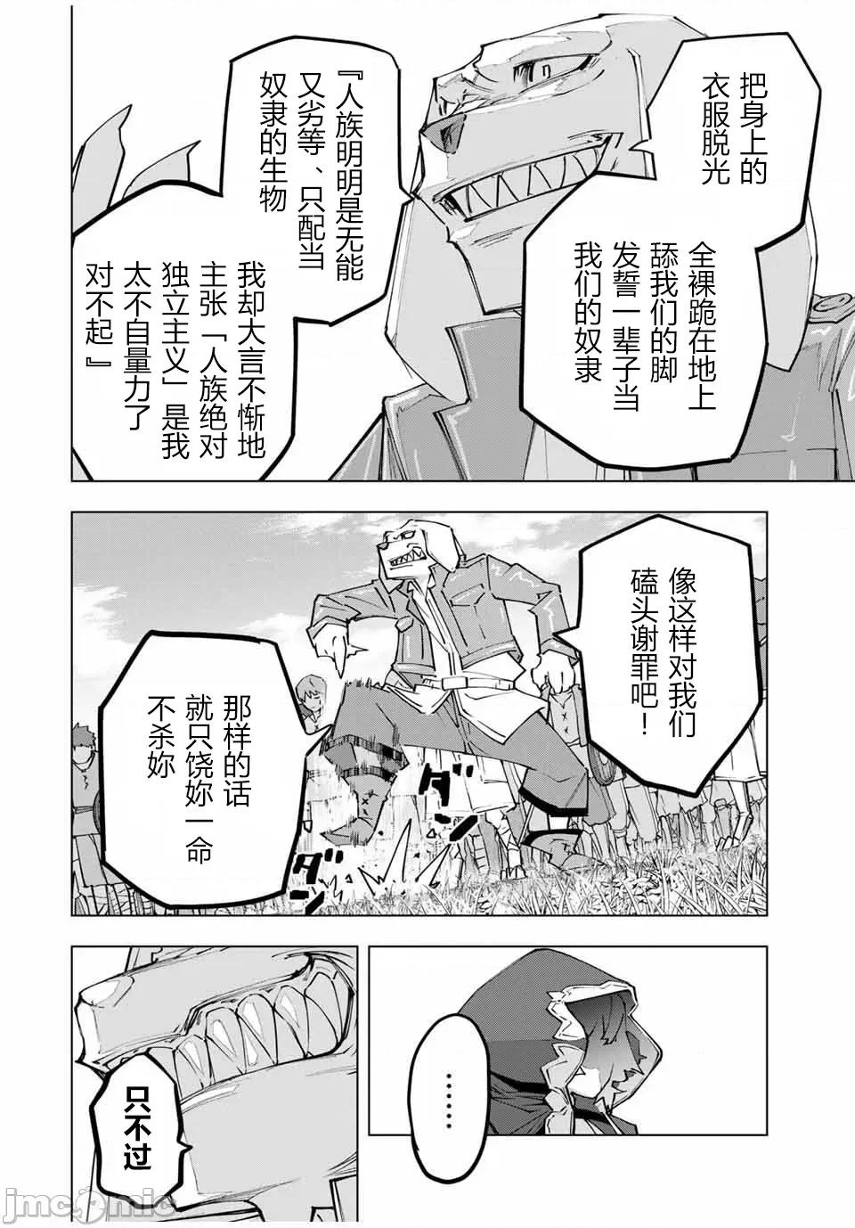 被信賴的夥伴在地下城深處追殺依靠恩惠『無限扭蛋』召喚等級9999的同伴們向世界和原隊友復仇還要再補上一句『活該！』 無限扭蛋 133 第6页