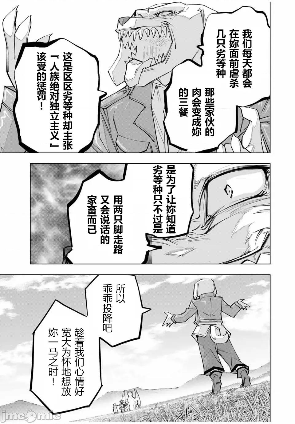 被信賴的夥伴在地下城深處追殺依靠恩惠『無限扭蛋』召喚等級9999的同伴們向世界和原隊友復仇還要再補上一句『活該！』 無限扭蛋 133 第7页