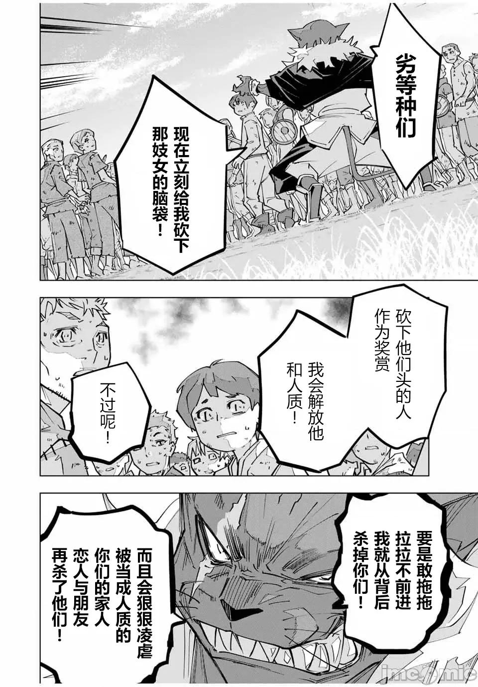被信賴的夥伴在地下城深處追殺依靠恩惠『無限扭蛋』召喚等級9999的同伴們向世界和原隊友復仇還要再補上一句『活該！』 無限扭蛋 133 第10页
