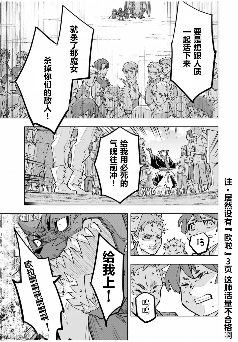 被信賴的夥伴在地下城深處追殺依靠恩惠『無限扭蛋』召喚等級9999的同伴們向世界和原隊友復仇還要再補上一句『活該！』 無限扭蛋 133 第11页