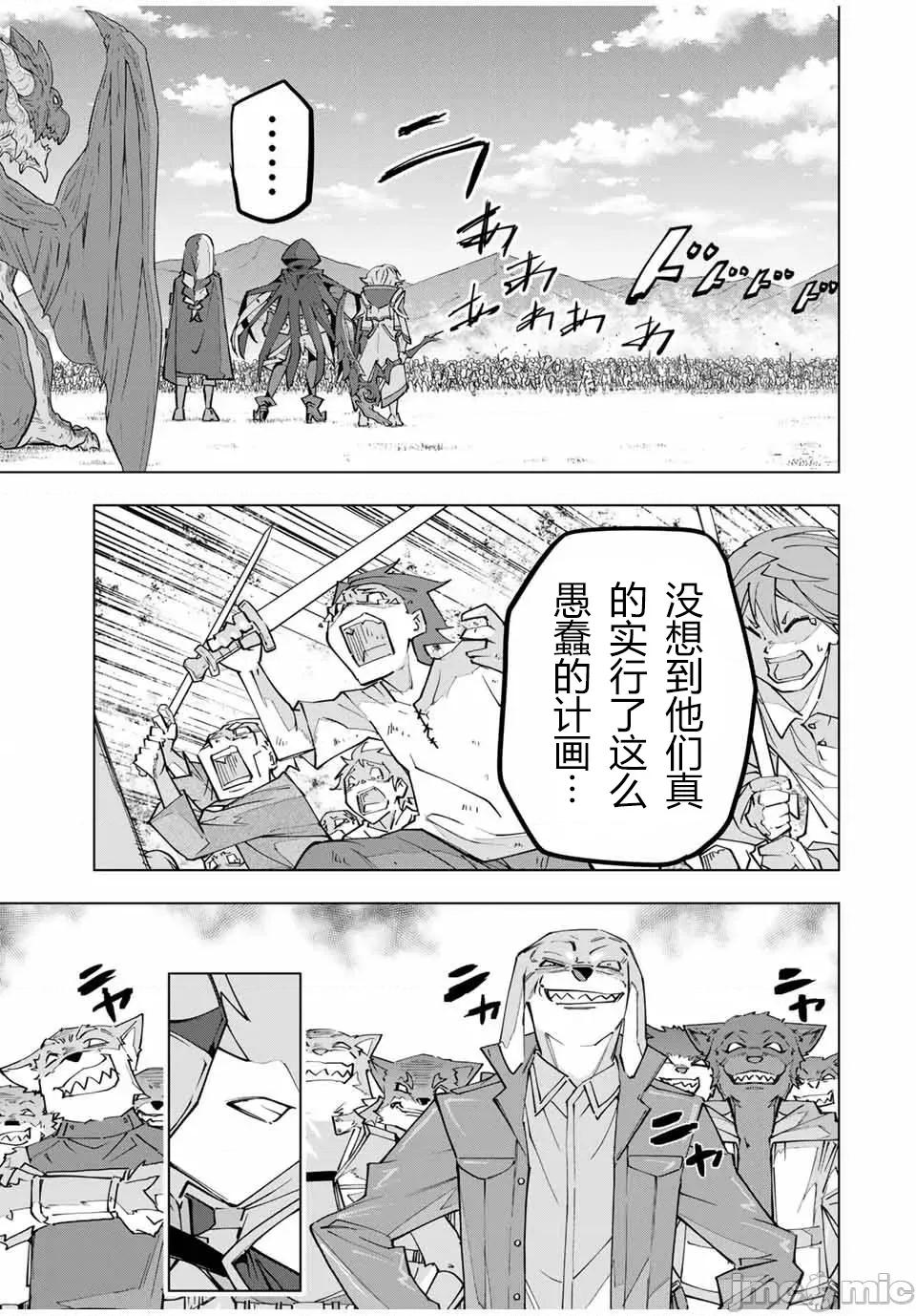 被信賴的夥伴在地下城深處追殺依靠恩惠『無限扭蛋』召喚等級9999的同伴們向世界和原隊友復仇還要再補上一句『活該！』 無限扭蛋 133 第13页