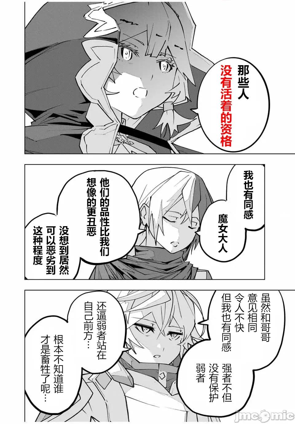 被信賴的夥伴在地下城深處追殺依靠恩惠『無限扭蛋』召喚等級9999的同伴們向世界和原隊友復仇還要再補上一句『活該！』 無限扭蛋 133 第14页