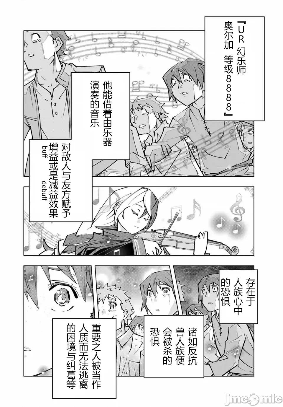 被信賴的夥伴在地下城深處追殺依靠恩惠『無限扭蛋』召喚等級9999的同伴們向世界和原隊友復仇還要再補上一句『活該！』 無限扭蛋 133 第18页