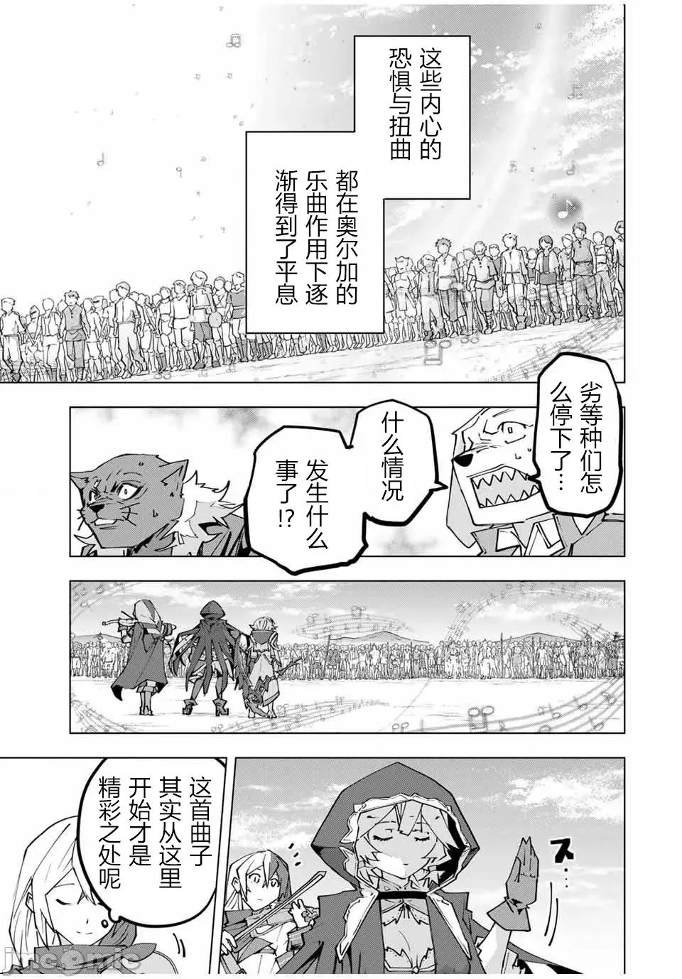 被信賴的夥伴在地下城深處追殺依靠恩惠『無限扭蛋』召喚等級9999的同伴們向世界和原隊友復仇還要再補上一句『活該！』 無限扭蛋 133 第19页