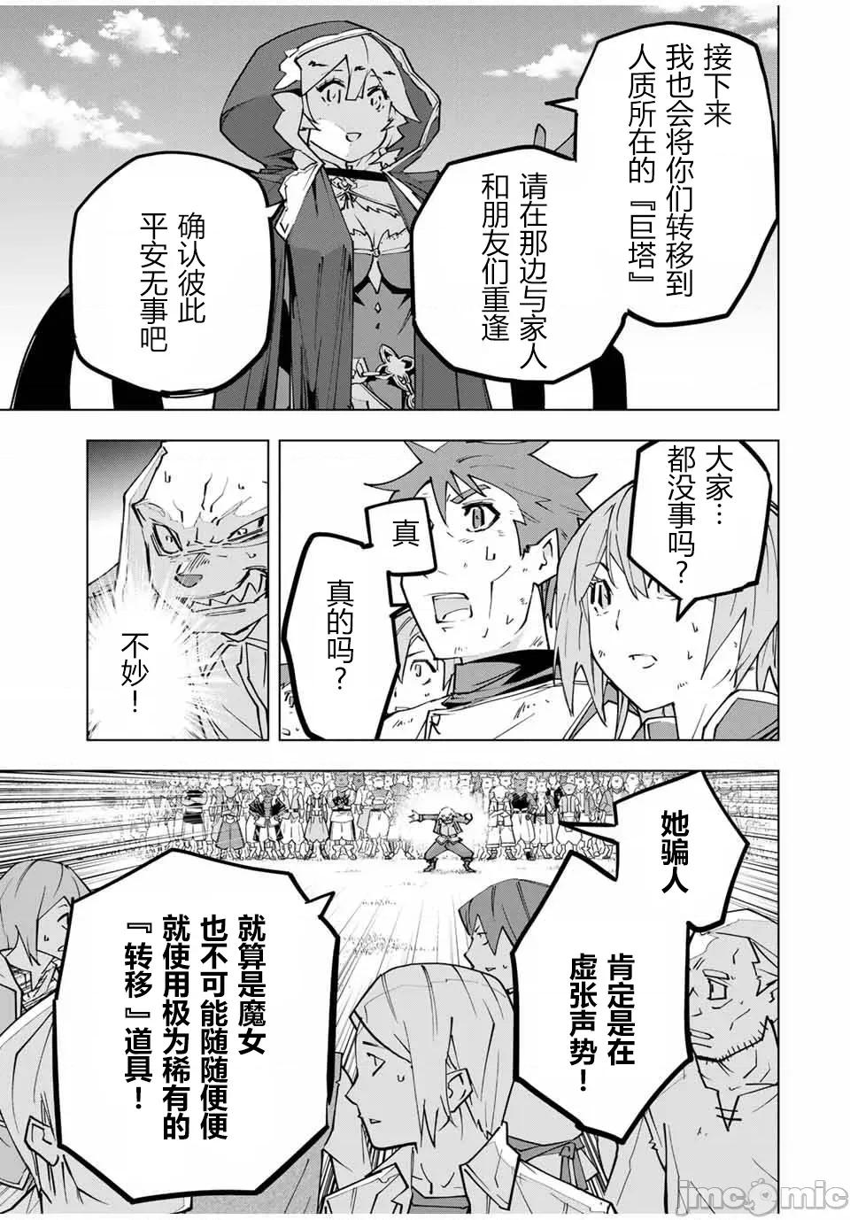 被信賴的夥伴在地下城深處追殺依靠恩惠『無限扭蛋』召喚等級9999的同伴們向世界和原隊友復仇還要再補上一句『活該！』 無限扭蛋 133 第21页