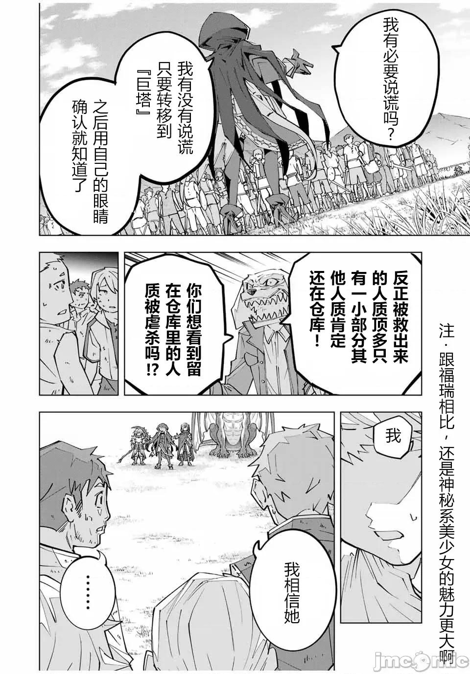 被信賴的夥伴在地下城深處追殺依靠恩惠『無限扭蛋』召喚等級9999的同伴們向世界和原隊友復仇還要再補上一句『活該！』 無限扭蛋 133 第22页