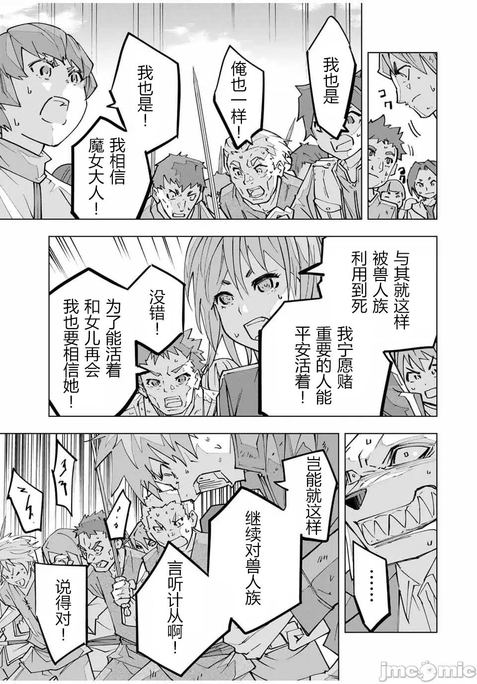 被信賴的夥伴在地下城深處追殺依靠恩惠『無限扭蛋』召喚等級9999的同伴們向世界和原隊友復仇還要再補上一句『活該！』 無限扭蛋 133 第23页