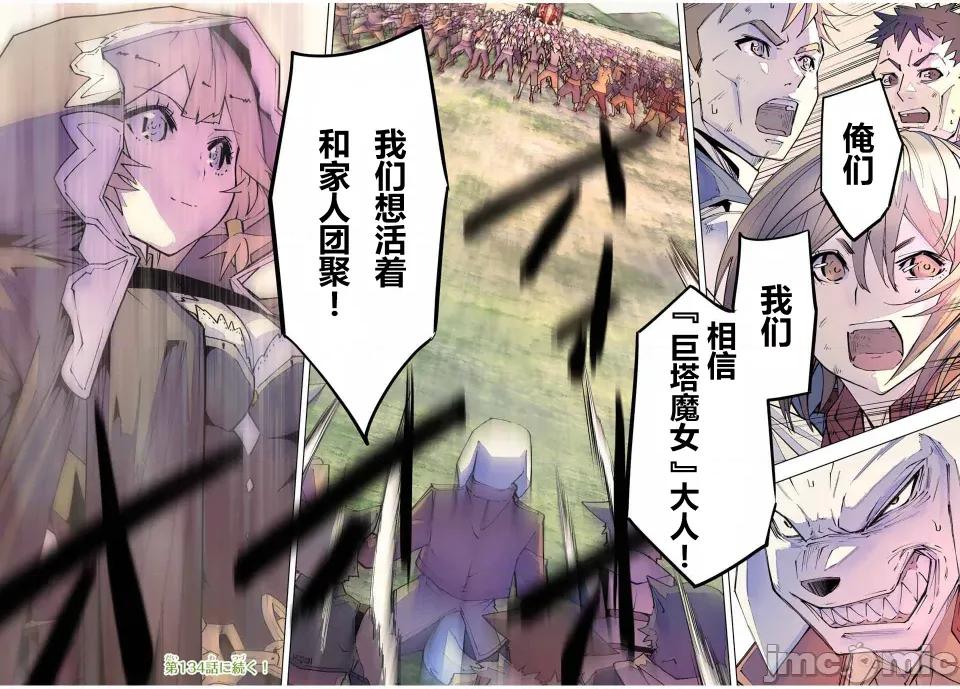 被信賴的夥伴在地下城深處追殺依靠恩惠『無限扭蛋』召喚等級9999的同伴們向世界和原隊友復仇還要再補上一句『活該！』 無限扭蛋 133 第24页
