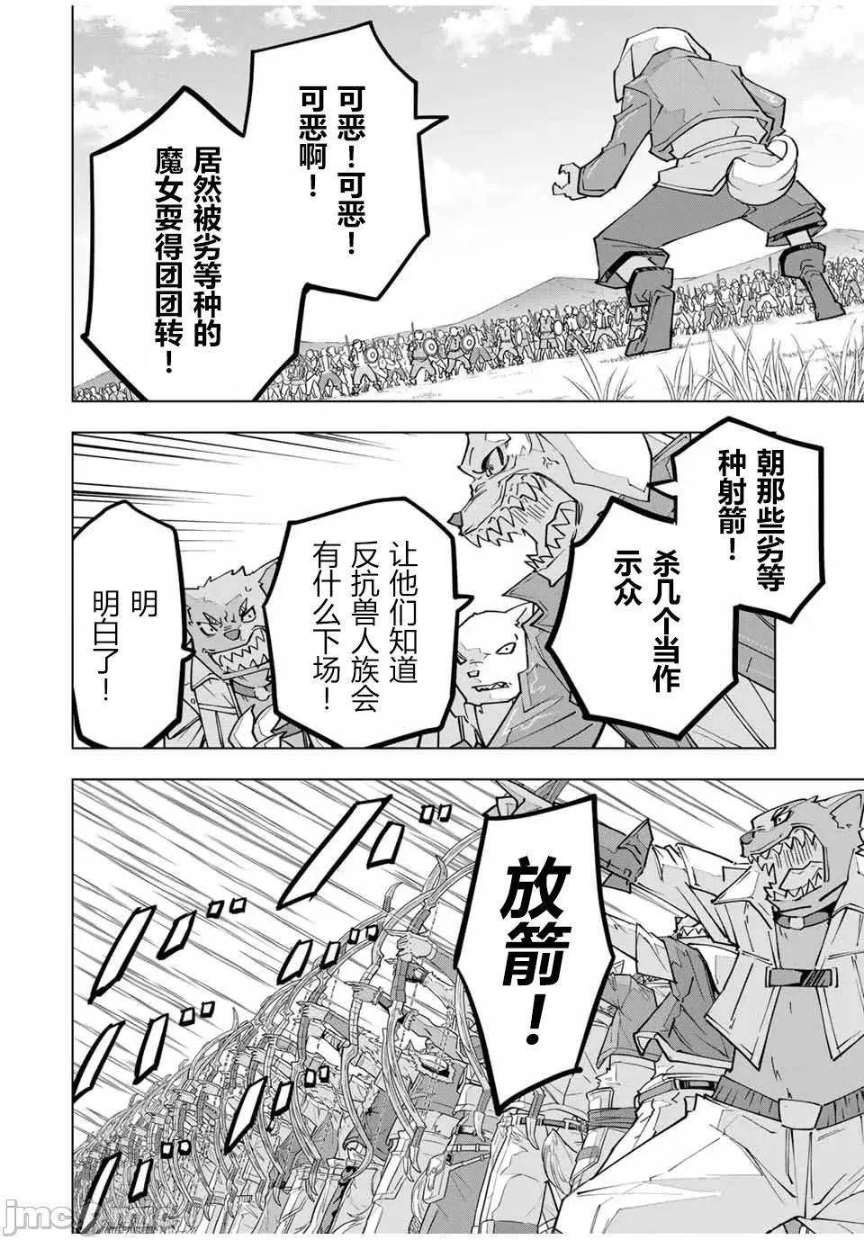 被信賴的夥伴在地下城深處追殺依靠恩惠『無限扭蛋』召喚等級9999的同伴們向世界和原隊友復仇還要再補上一句『活該！』 無限扭蛋 134 第2页