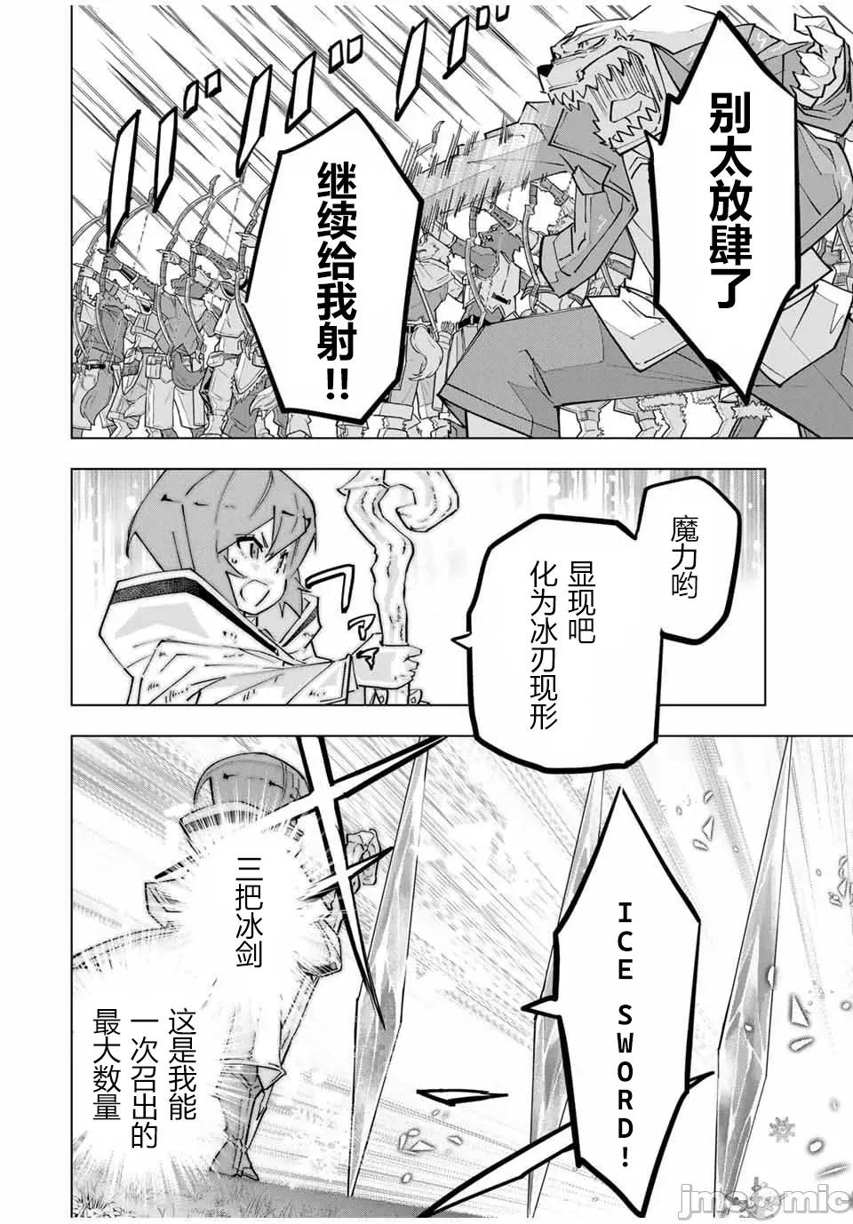 被信賴的夥伴在地下城深處追殺依靠恩惠『無限扭蛋』召喚等級9999的同伴們向世界和原隊友復仇還要再補上一句『活該！』 無限扭蛋 134 第5页
