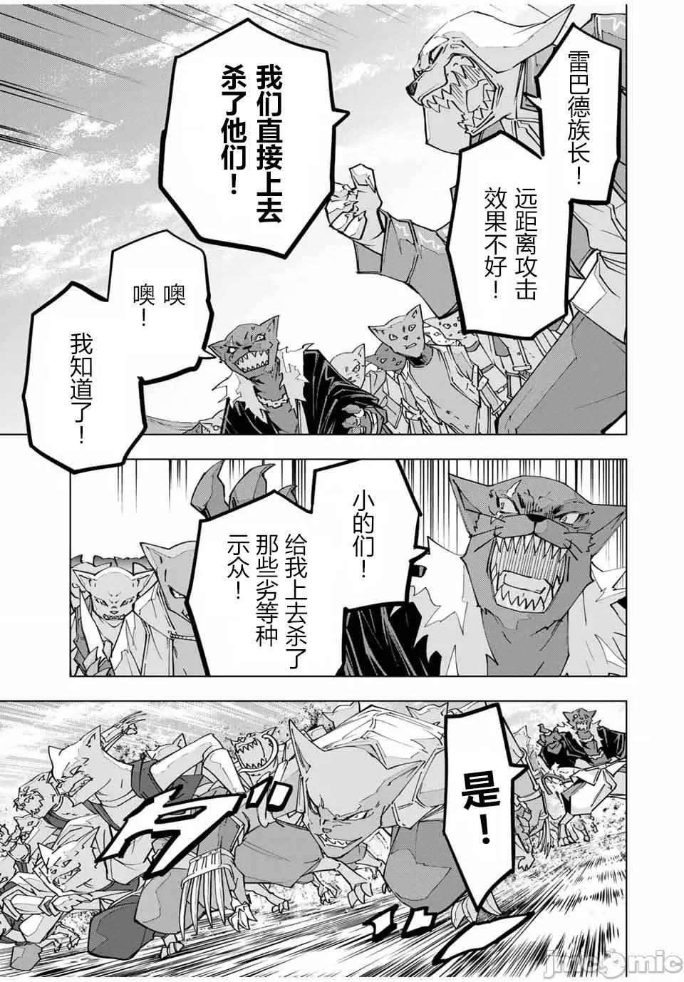 被信賴的夥伴在地下城深處追殺依靠恩惠『無限扭蛋』召喚等級9999的同伴們向世界和原隊友復仇還要再補上一句『活該！』 無限扭蛋 134 第8页