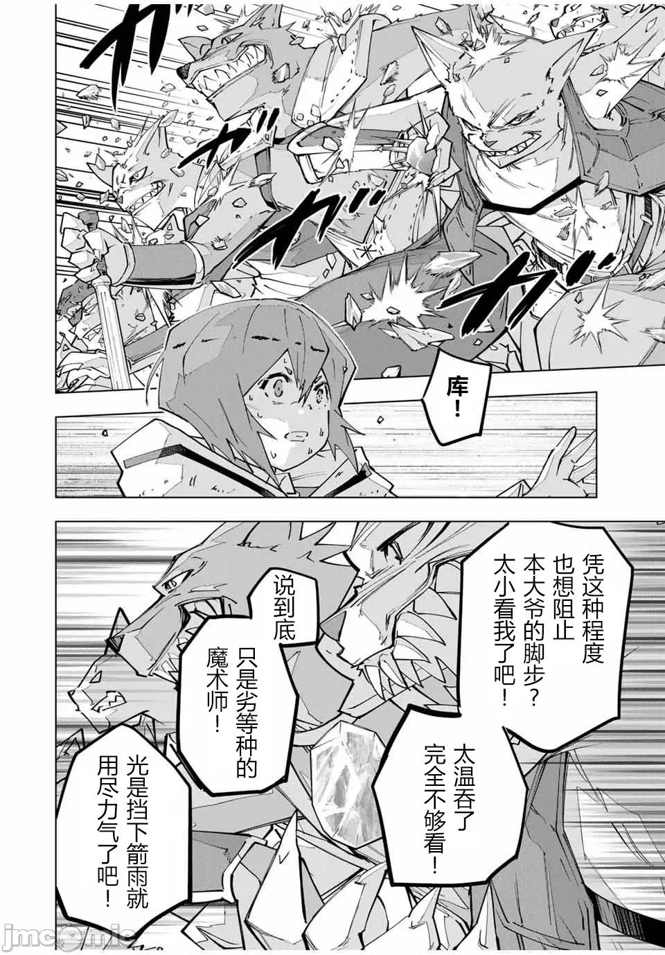 被信賴的夥伴在地下城深處追殺依靠恩惠『無限扭蛋』召喚等級9999的同伴們向世界和原隊友復仇還要再補上一句『活該！』 無限扭蛋 134 第11页