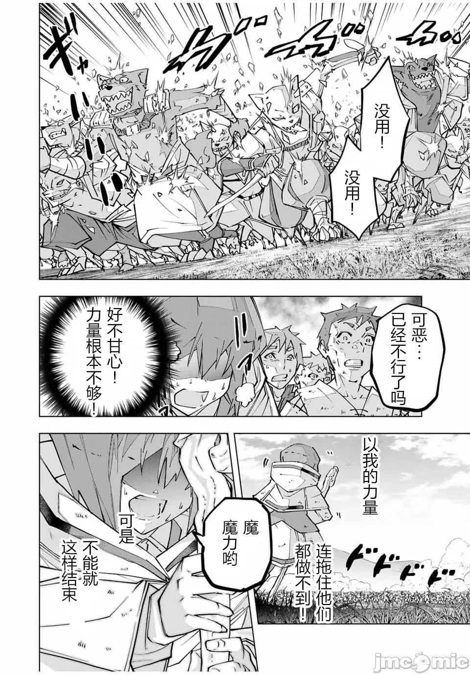 被信賴的夥伴在地下城深處追殺依靠恩惠『無限扭蛋』召喚等級9999的同伴們向世界和原隊友復仇還要再補上一句『活該！』 無限扭蛋 134 第13页