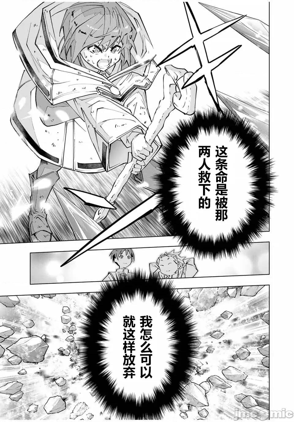 被信賴的夥伴在地下城深處追殺依靠恩惠『無限扭蛋』召喚等級9999的同伴們向世界和原隊友復仇還要再補上一句『活該！』 無限扭蛋 134 第14页