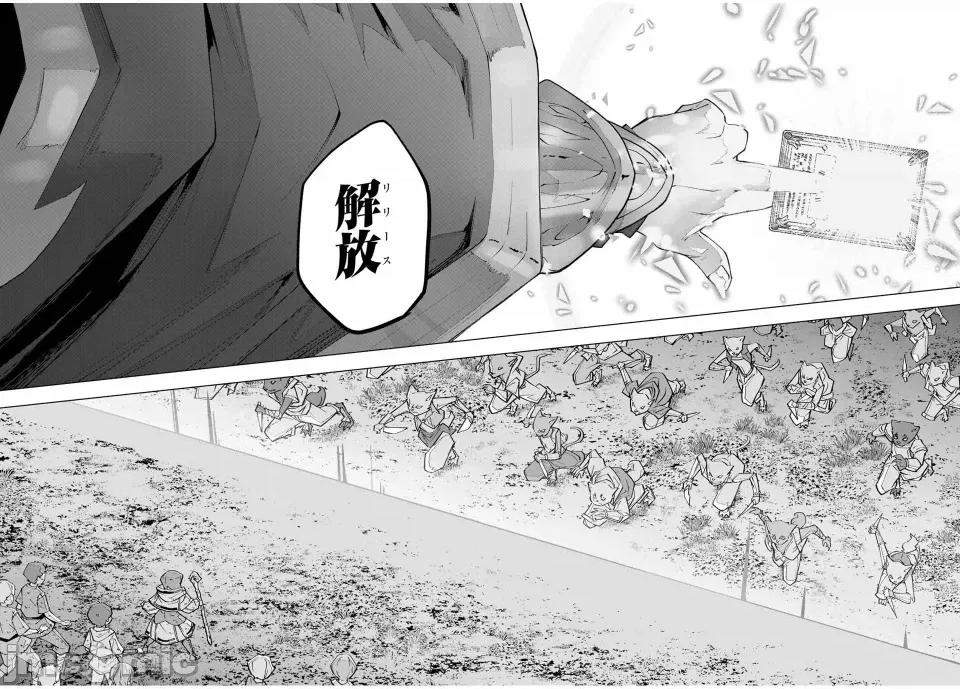 被信賴的夥伴在地下城深處追殺依靠恩惠『無限扭蛋』召喚等級9999的同伴們向世界和原隊友復仇還要再補上一句『活該！』 無限扭蛋 134 第16页