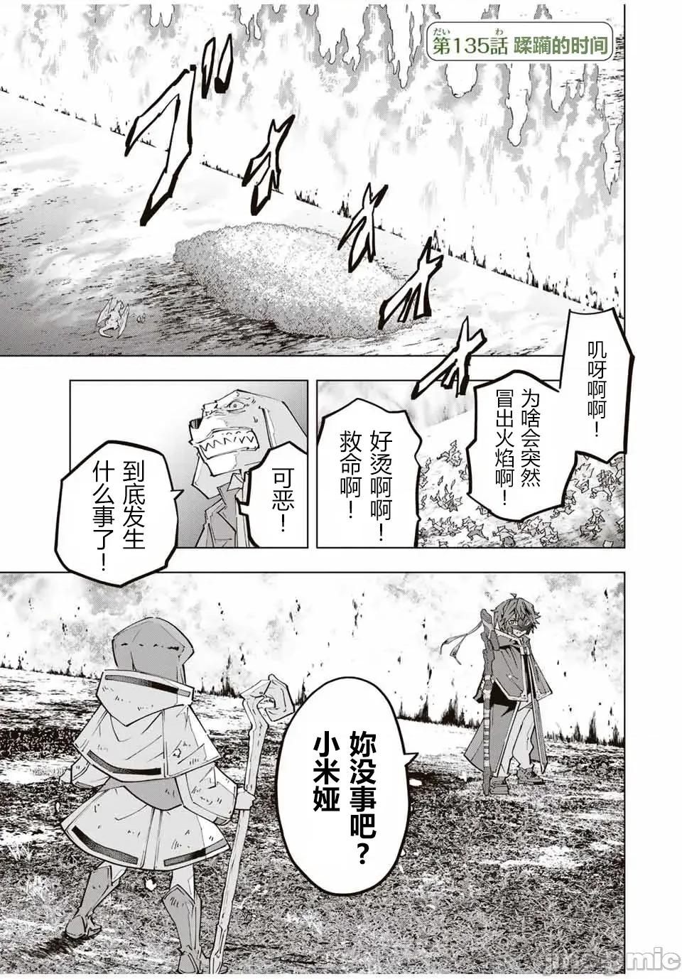 被信賴的夥伴在地下城深處追殺依靠恩惠『無限扭蛋』召喚等級9999的同伴們向世界和原隊友復仇還要再補上一句『活該！』 無限扭蛋 135 第1页