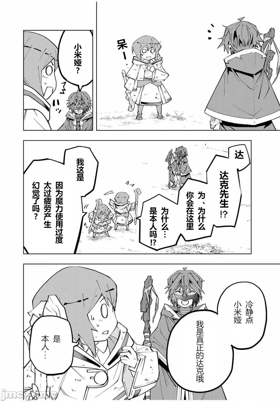 被信賴的夥伴在地下城深處追殺依靠恩惠『無限扭蛋』召喚等級9999的同伴們向世界和原隊友復仇還要再補上一句『活該！』 無限扭蛋 135 第3页