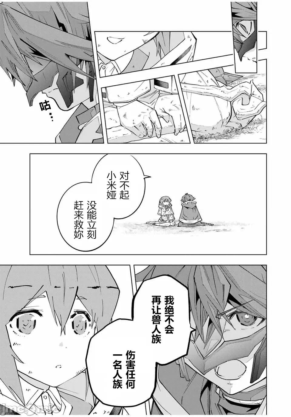 被信賴的夥伴在地下城深處追殺依靠恩惠『無限扭蛋』召喚等級9999的同伴們向世界和原隊友復仇還要再補上一句『活該！』 無限扭蛋 135 第6页