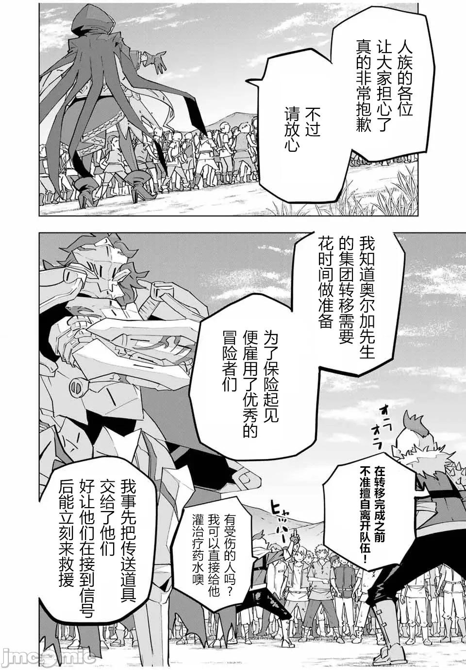 被信賴的夥伴在地下城深處追殺依靠恩惠『無限扭蛋』召喚等級9999的同伴們向世界和原隊友復仇還要再補上一句『活該！』 無限扭蛋 135 第7页