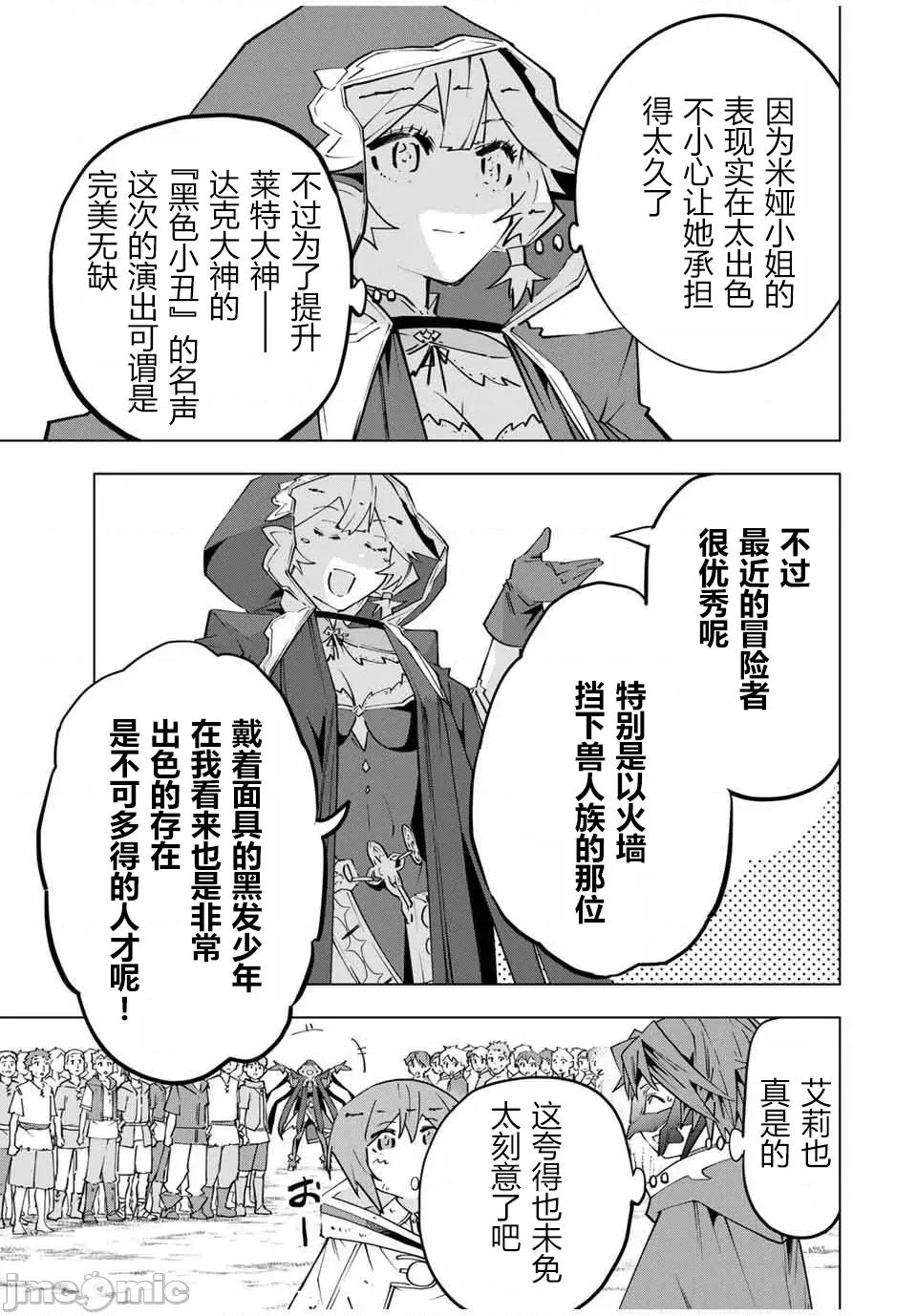 被信賴的夥伴在地下城深處追殺依靠恩惠『無限扭蛋』召喚等級9999的同伴們向世界和原隊友復仇還要再補上一句『活該！』 無限扭蛋 135 第8页