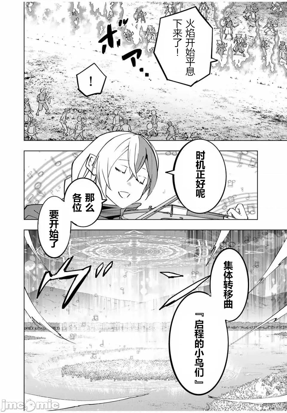 被信賴的夥伴在地下城深處追殺依靠恩惠『無限扭蛋』召喚等級9999的同伴們向世界和原隊友復仇還要再補上一句『活該！』 無限扭蛋 135 第9页
