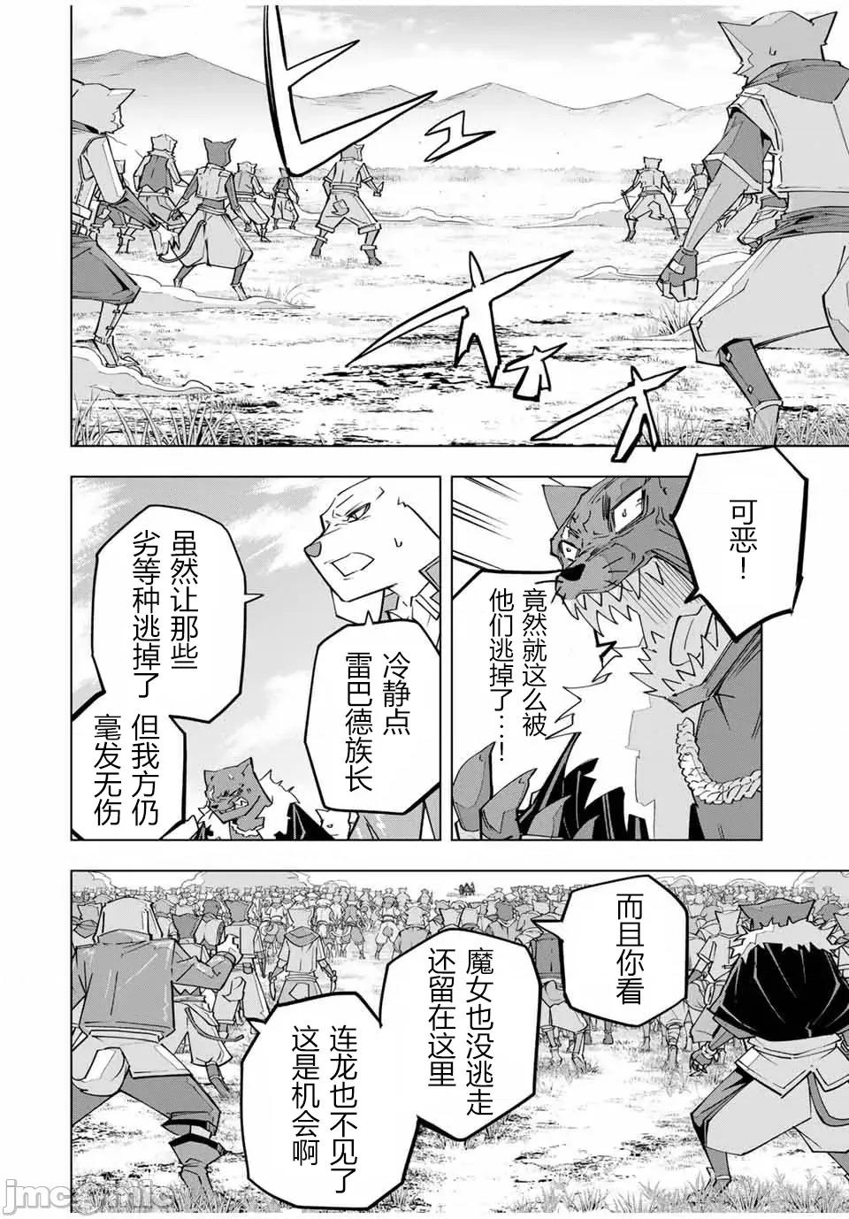 被信賴的夥伴在地下城深處追殺依靠恩惠『無限扭蛋』召喚等級9999的同伴們向世界和原隊友復仇還要再補上一句『活該！』 無限扭蛋 135 第11页