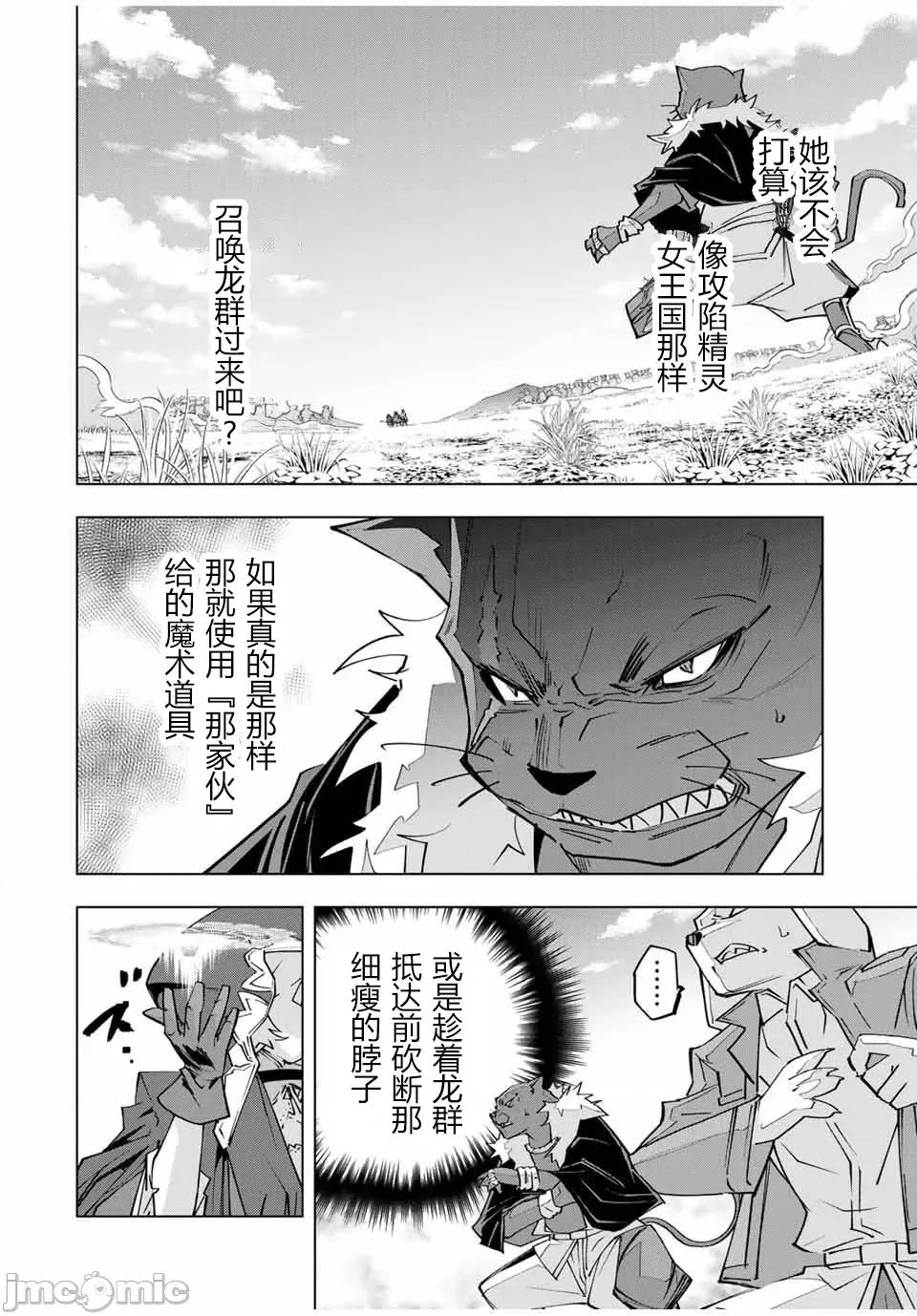 被信賴的夥伴在地下城深處追殺依靠恩惠『無限扭蛋』召喚等級9999的同伴們向世界和原隊友復仇還要再補上一句『活該！』 無限扭蛋 135 第13页