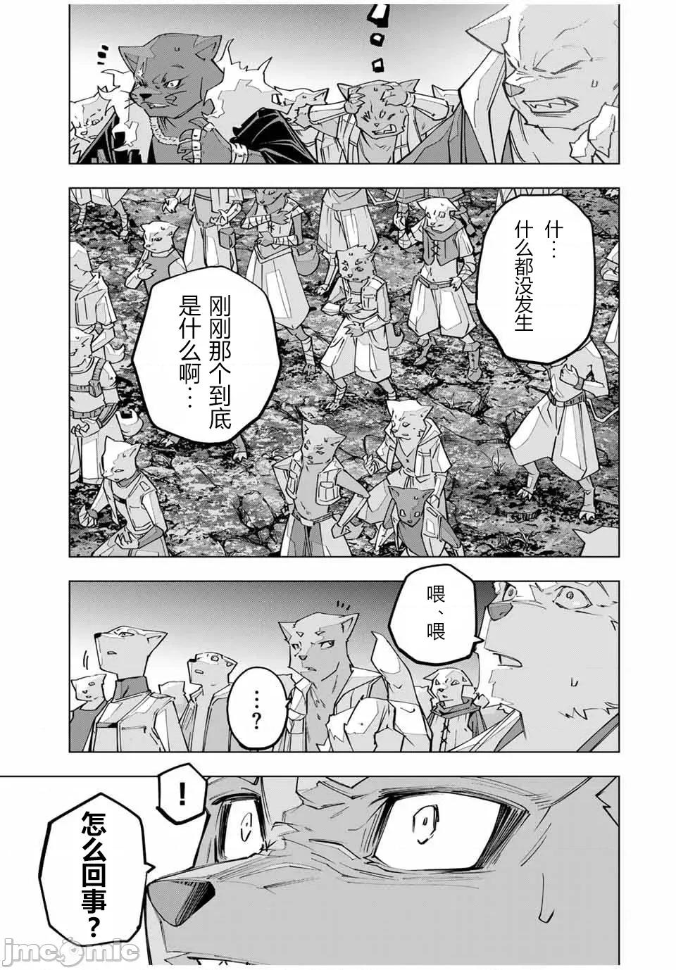 被信賴的夥伴在地下城深處追殺依靠恩惠『無限扭蛋』召喚等級9999的同伴們向世界和原隊友復仇還要再補上一句『活該！』 無限扭蛋 135 第18页