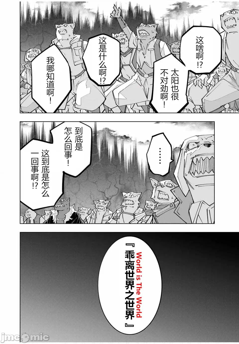 被信賴的夥伴在地下城深處追殺依靠恩惠『無限扭蛋』召喚等級9999的同伴們向世界和原隊友復仇還要再補上一句『活該！』 無限扭蛋 135 第20页