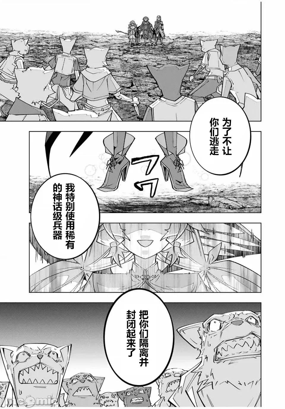 被信賴的夥伴在地下城深處追殺依靠恩惠『無限扭蛋』召喚等級9999的同伴們向世界和原隊友復仇還要再補上一句『活該！』 無限扭蛋 135 第21页