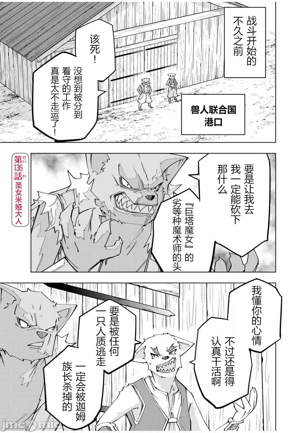 被信賴的夥伴在地下城深處追殺依靠恩惠『無限扭蛋』召喚等級9999的同伴們向世界和原隊友復仇還要再補上一句『活該！』 無限扭蛋 136 第1页