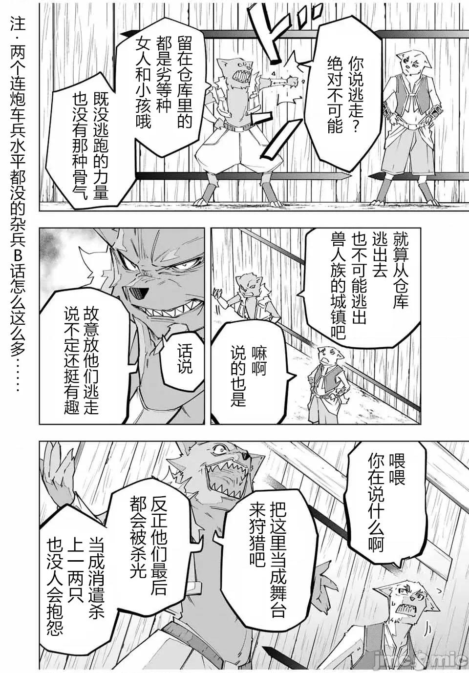 被信賴的夥伴在地下城深處追殺依靠恩惠『無限扭蛋』召喚等級9999的同伴們向世界和原隊友復仇還要再補上一句『活該！』 無限扭蛋 136 第2页