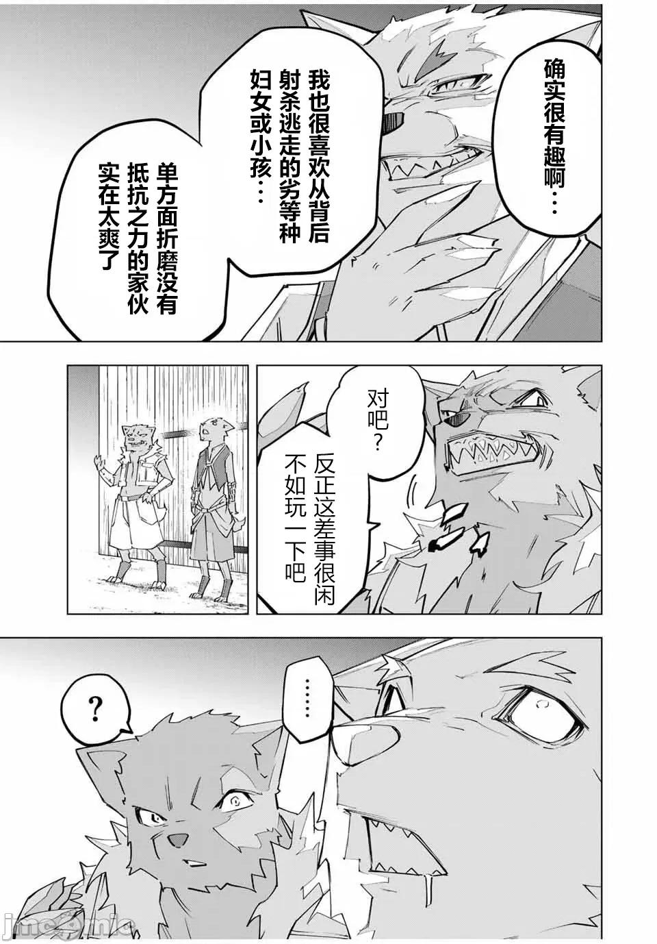 被信賴的夥伴在地下城深處追殺依靠恩惠『無限扭蛋』召喚等級9999的同伴們向世界和原隊友復仇還要再補上一句『活該！』 無限扭蛋 136 第3页