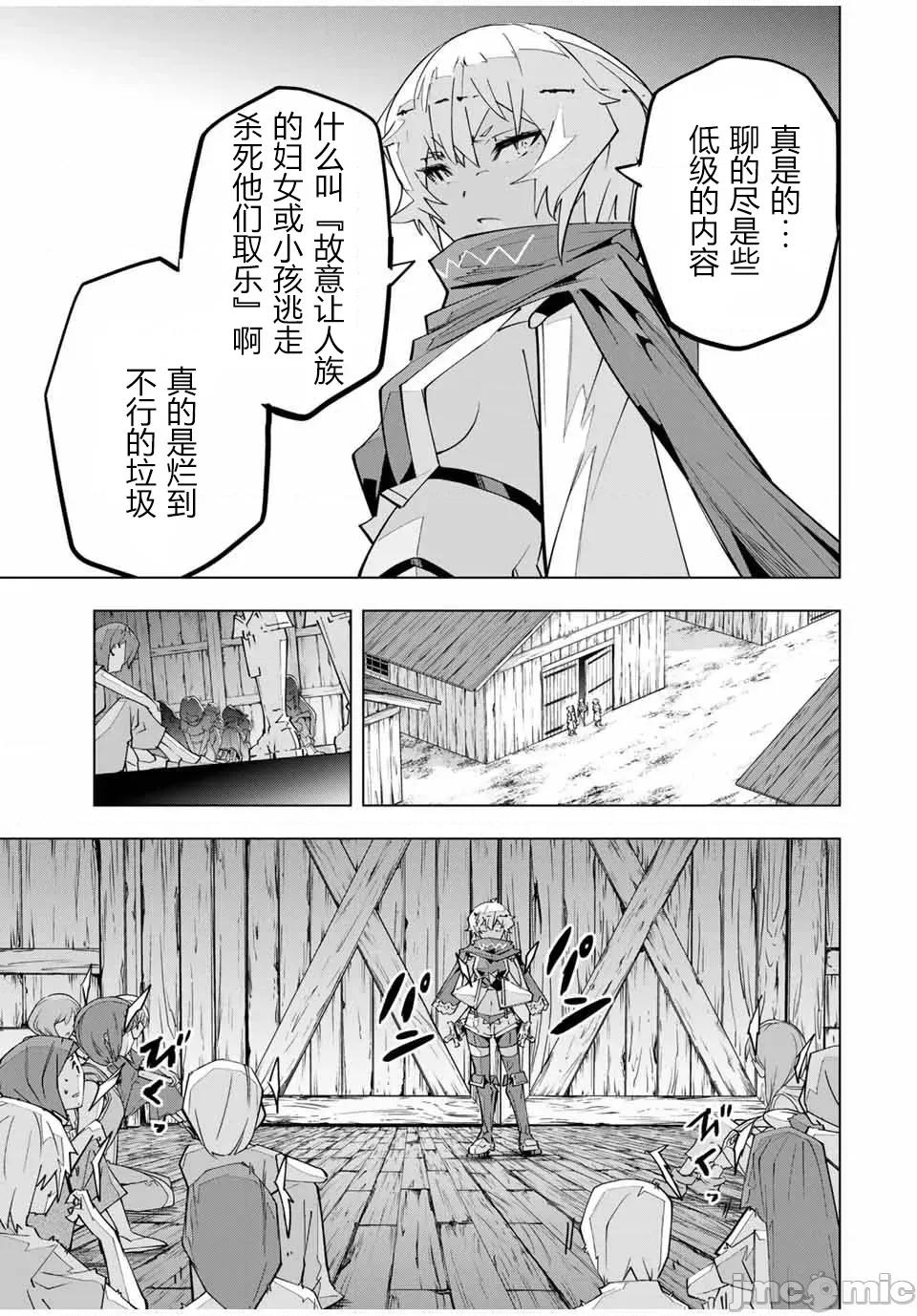 被信賴的夥伴在地下城深處追殺依靠恩惠『無限扭蛋』召喚等級9999的同伴們向世界和原隊友復仇還要再補上一句『活該！』 無限扭蛋 136 第5页