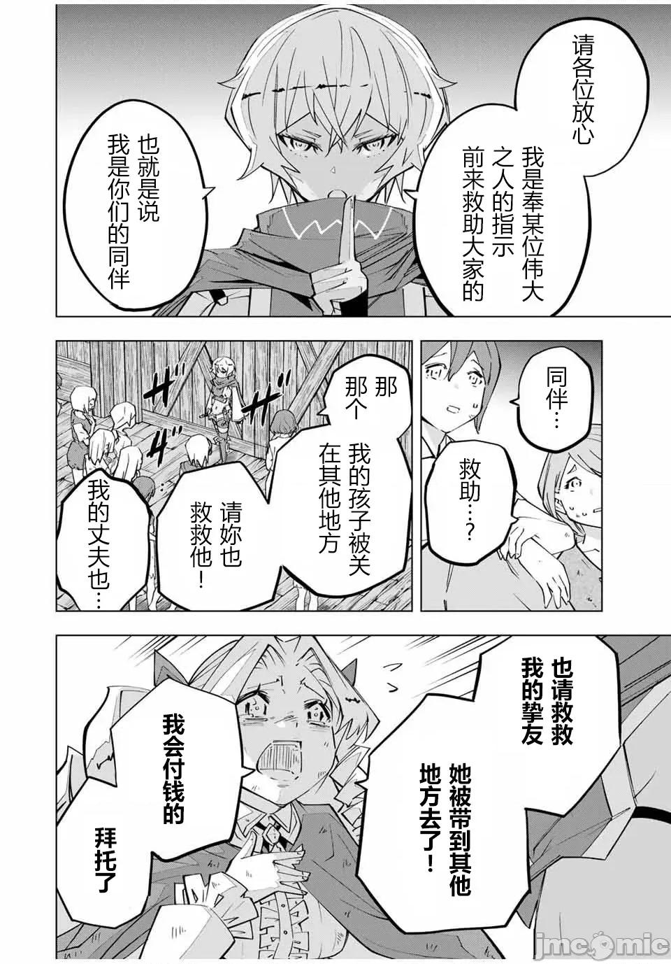 被信賴的夥伴在地下城深處追殺依靠恩惠『無限扭蛋』召喚等級9999的同伴們向世界和原隊友復仇還要再補上一句『活該！』 無限扭蛋 136 第6页