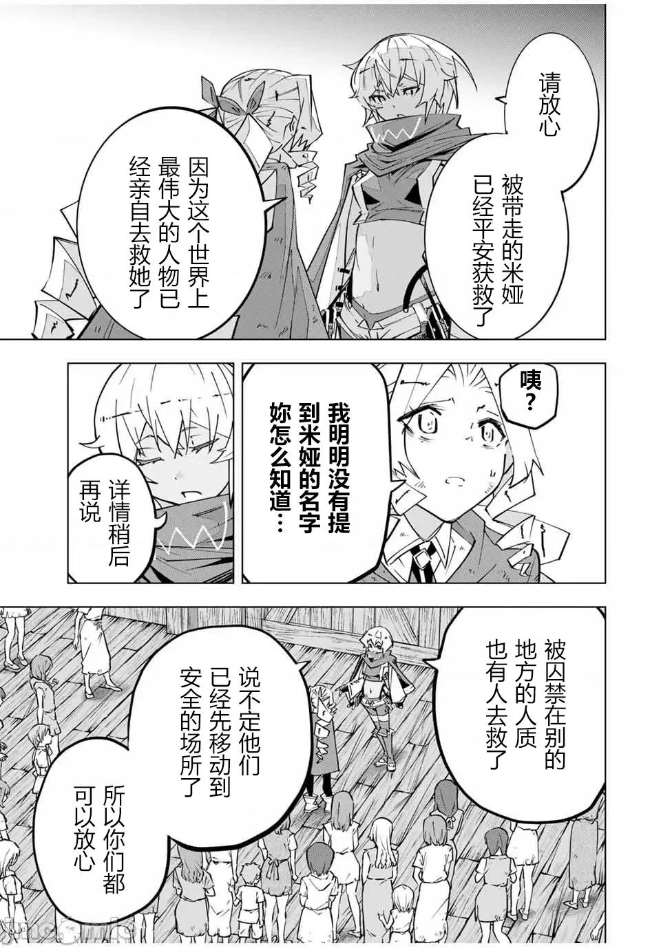被信賴的夥伴在地下城深處追殺依靠恩惠『無限扭蛋』召喚等級9999的同伴們向世界和原隊友復仇還要再補上一句『活該！』 無限扭蛋 136 第7页